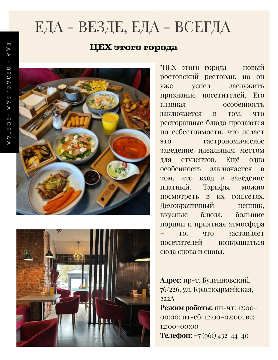 Цех этого города. Журнал-путеводитель по Ростову-на-Дону "The Southern guide"