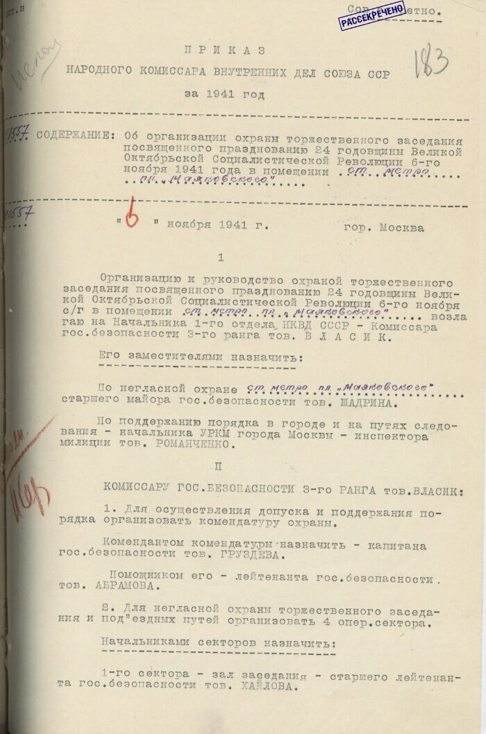 А ФСБ России. Ф. 66. Оп. 1. Д. 583. Л. 183-185