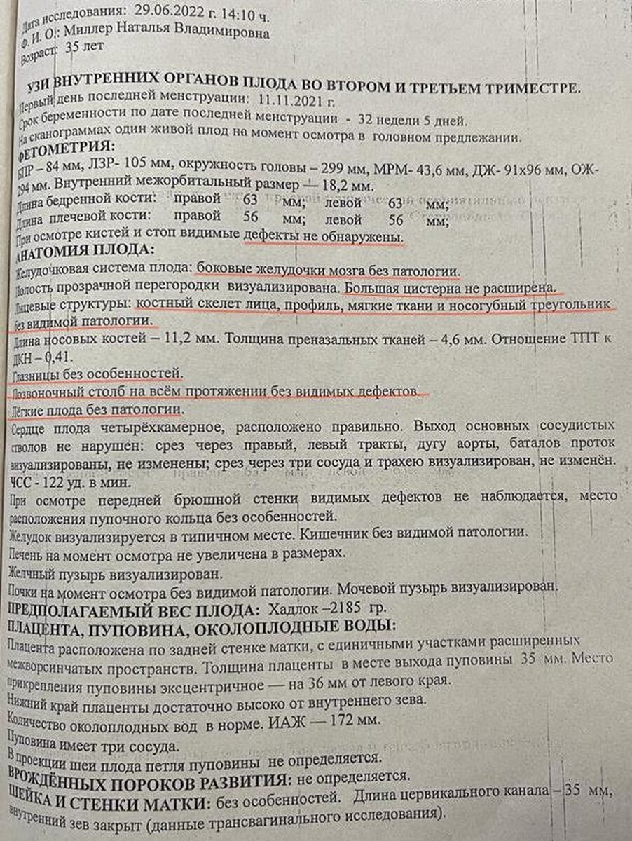    Результаты УЗИ, сделанное незадолго до родов. Фото: предоставлено «КП» героем публикации