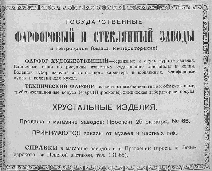 «Весь Петроград», 1923 год