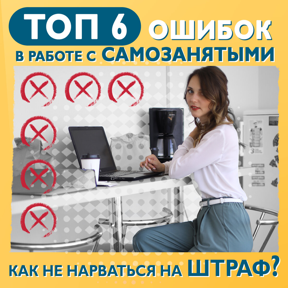 Реклама для самозанятых