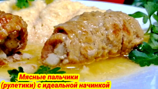 Мясные рулетики из индейки с начинкой