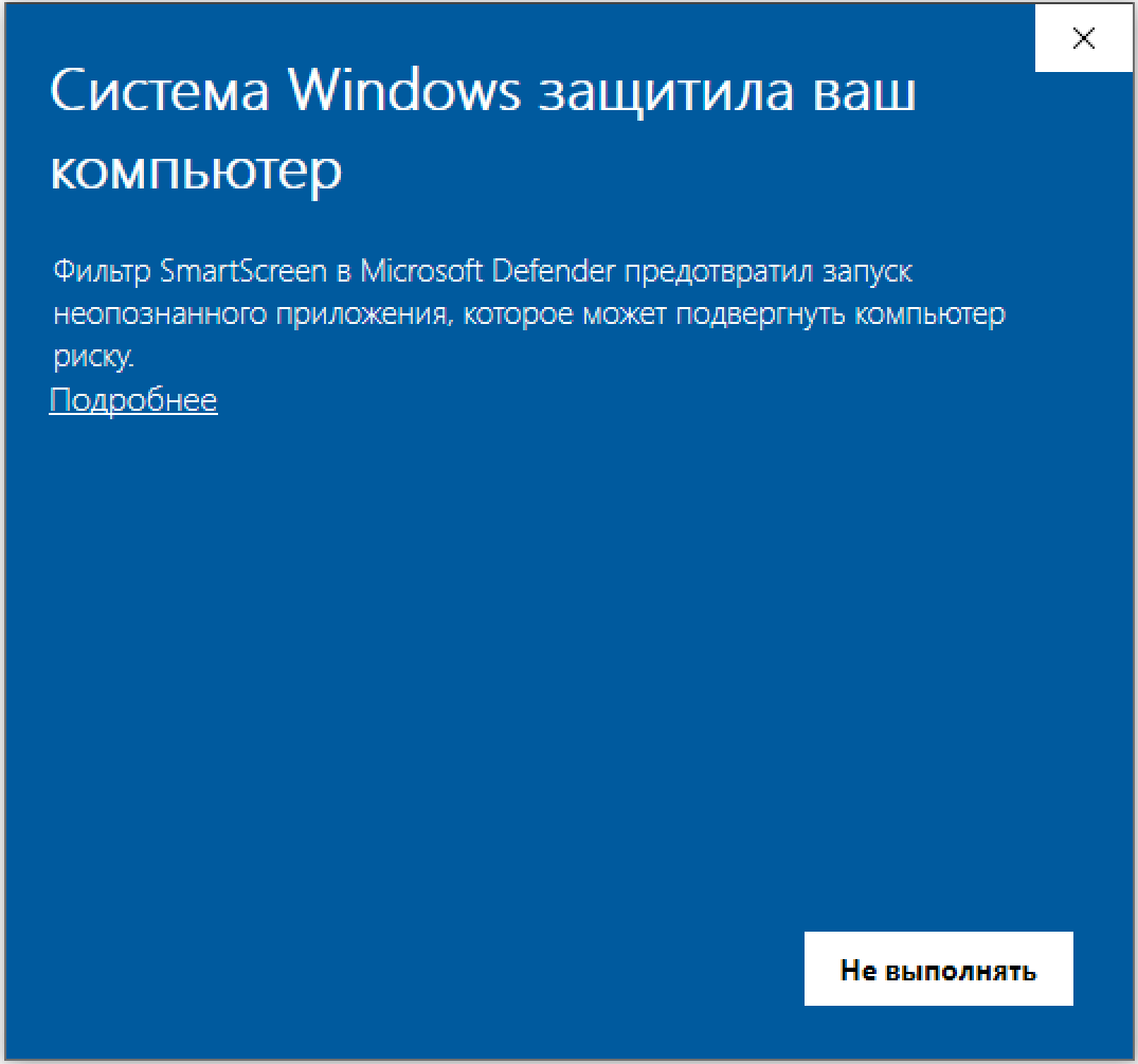 Window smartscreen. Виндовс защитил ваш компьютер. Система защитила ваш компьютер. Система Windows защитила ваш компьютер как отключить. Защищенная система Windows.