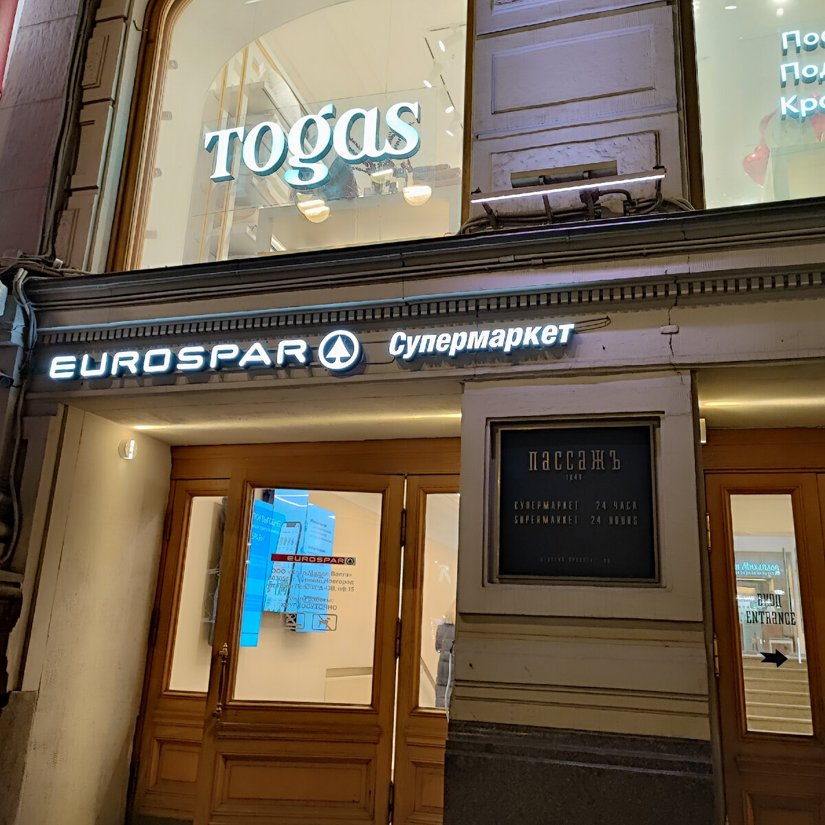 Супермаркет Eurospar
