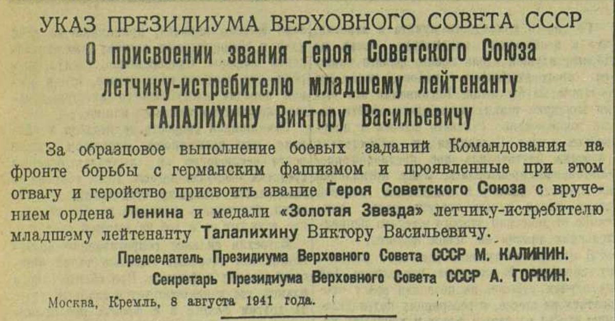 Президиум вс состав. Грамота Президиума Верховного совета СССР. Указ Президиума Верховного совета СССР 39. Подгорный председатель Президиума Верховного совета СССР.