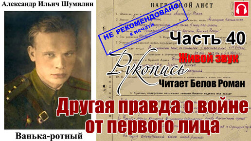 "ванька-ротный". Ванька ротный книга. Шумилин а. Шумилин ванька ротный фото. И.