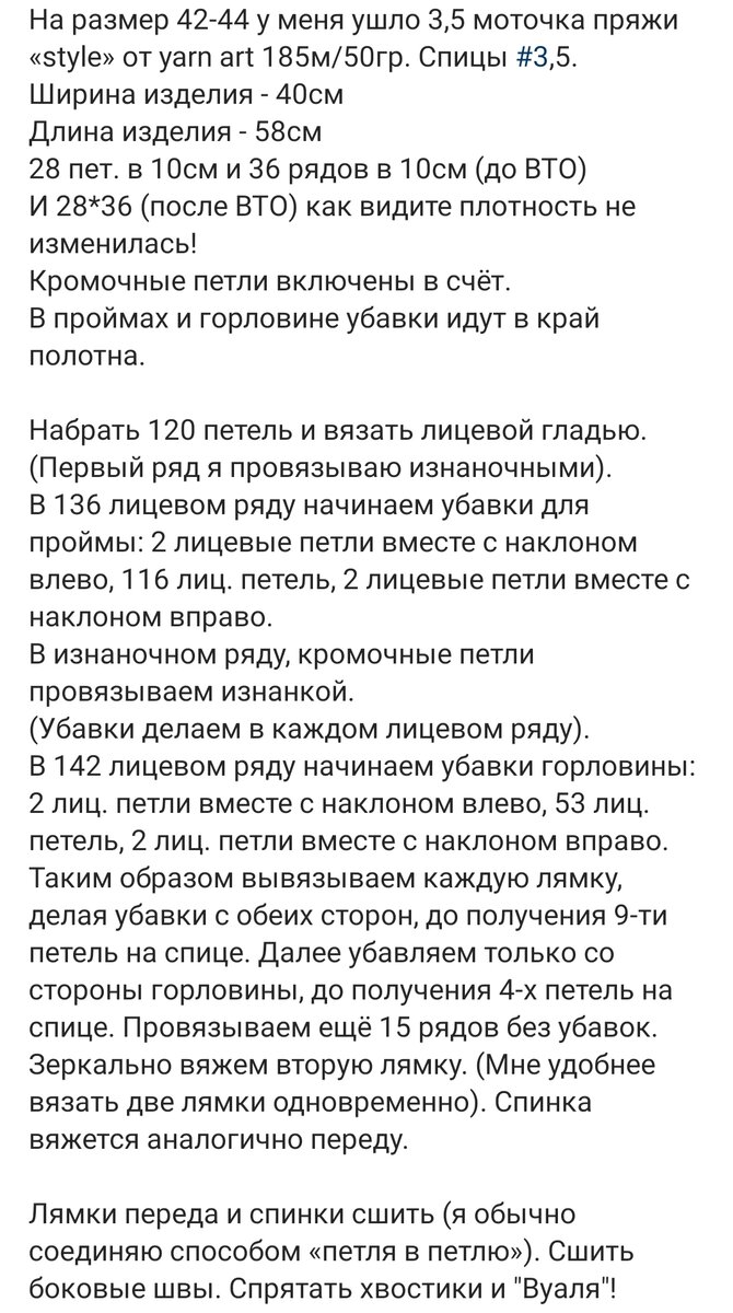 Они как константа в женском гардеробе. Простые. Элегантные. Стильные топы. А для рукодельниц это идеи и возможности связать стильную модель легко, быстро и недорого.-19