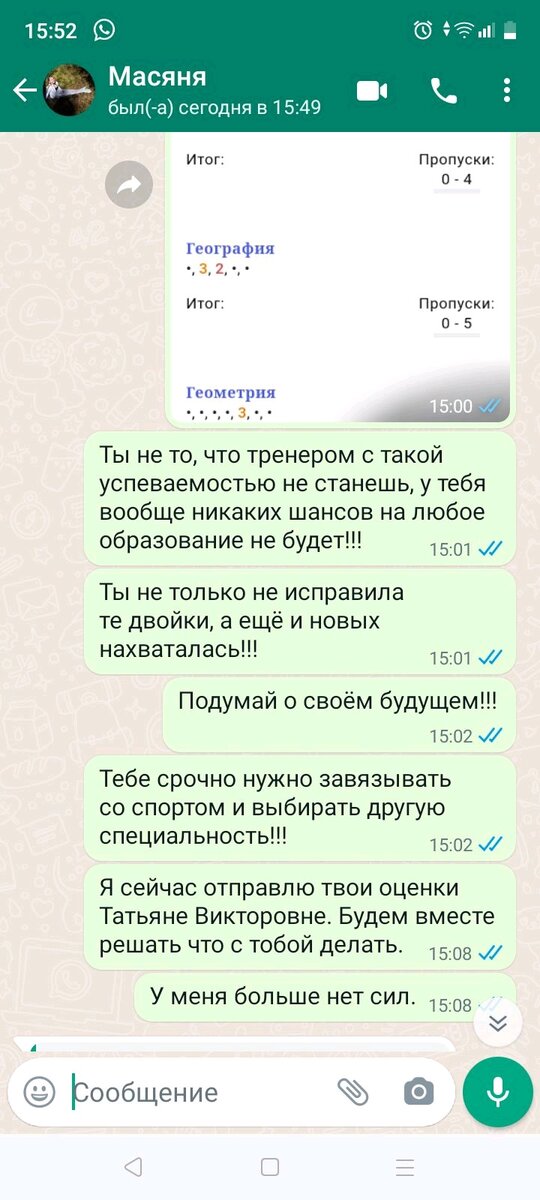 Отчаянная переписка с дочкой 