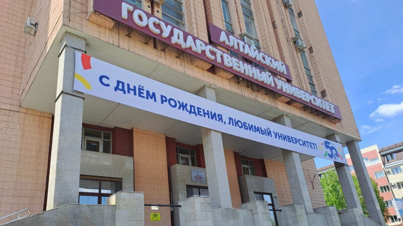     Алтайский государственный университет празднует своё 50-летие. Фото предоставлено пресс-службой АлтГУ.