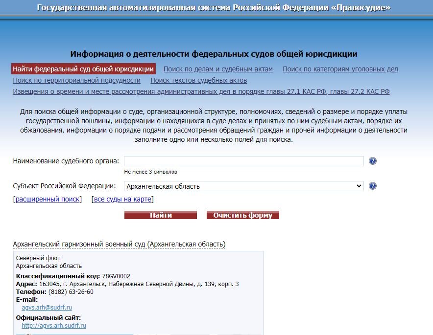 Гас правосудие подача документов в электронном