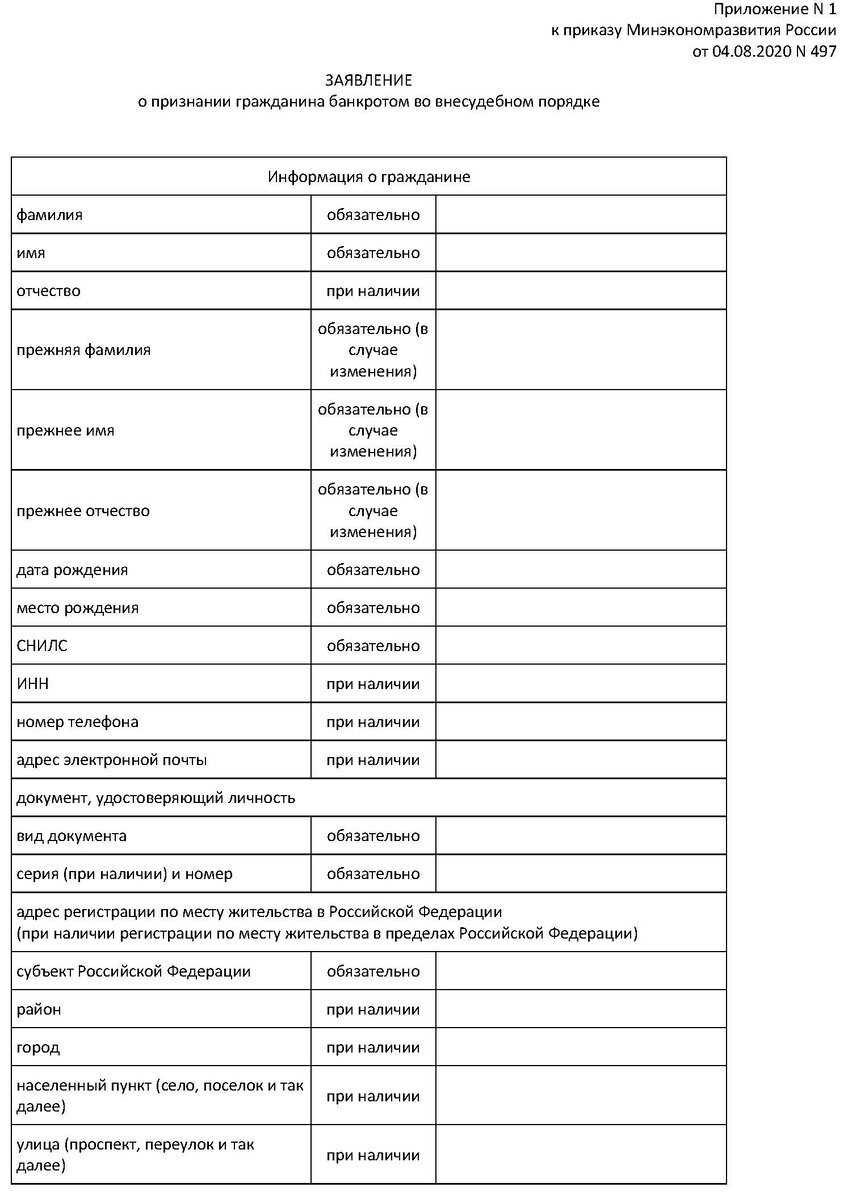 Форма заявления в МФЦ стр. 1