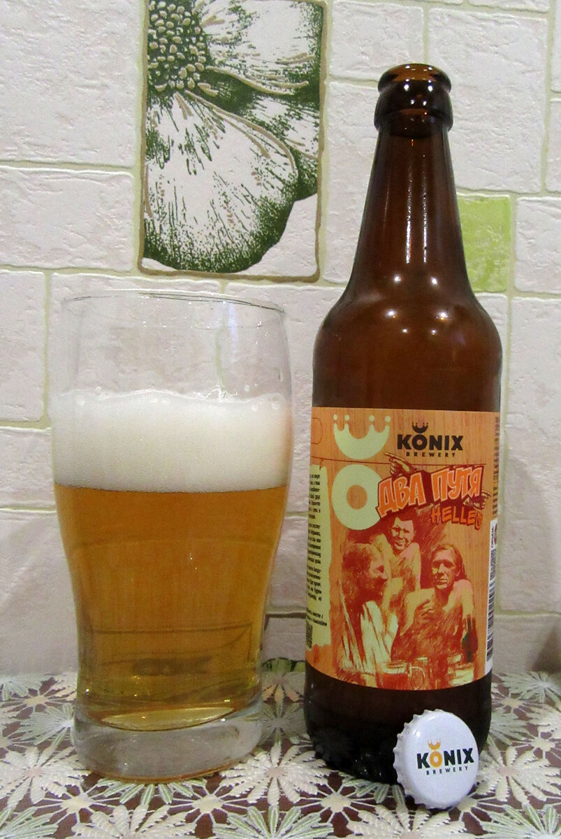 Два путя. Helles от Konix | Провинциальный пиволюб | Дзен