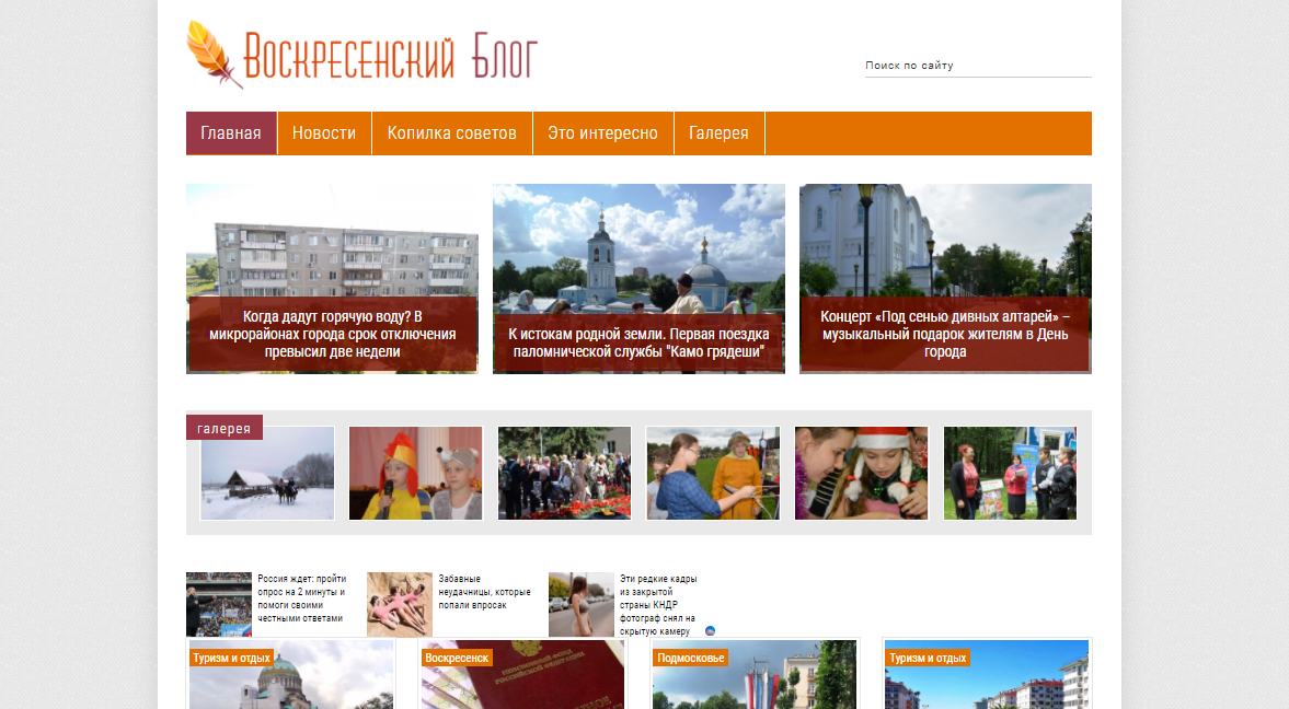 Мой личный сайт-блог Воскресенский блог