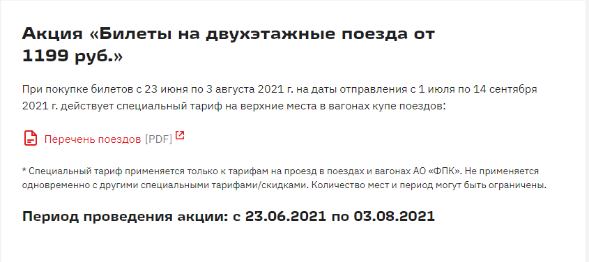 Скриншот с сайта www.rzd.ru