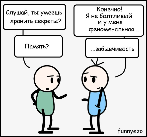 Где лучше сохранять. Я умею хранить тайны. Не умеет хранить секреты. Ты не умеешь хранить секреты. Ты умеешь хранить секреты картинка