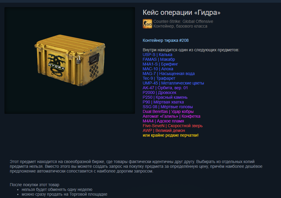 Оружейный кейс 1 тиража. Кейс операции гидра. Оружейный кейс CS:go. Кейс КС го тираж 1. Гидра кейс дроп.