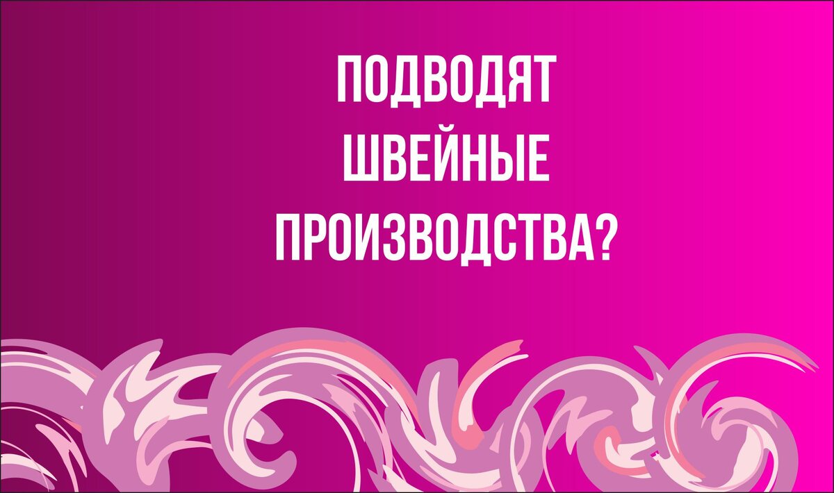 швейный цех договор