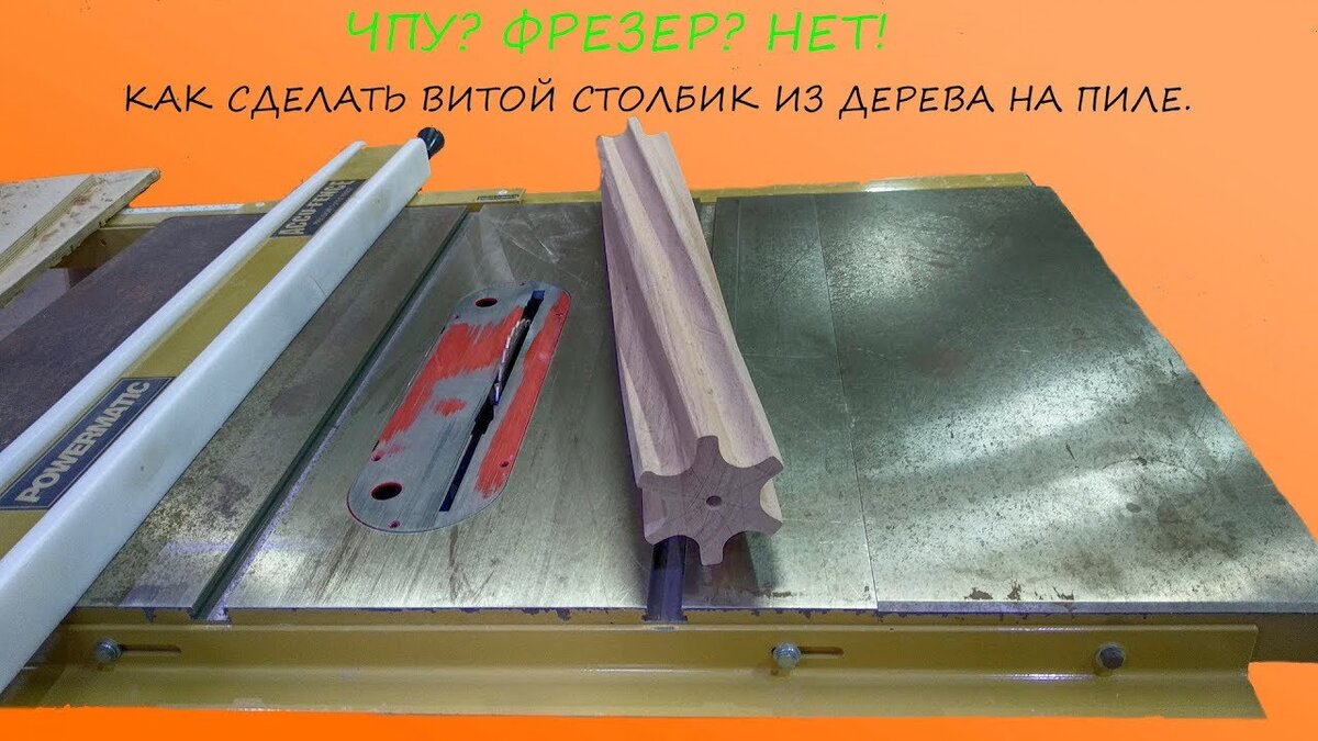 Витые колонны на циркулярке. Как сделать пилу для дерева. Impossible Table.