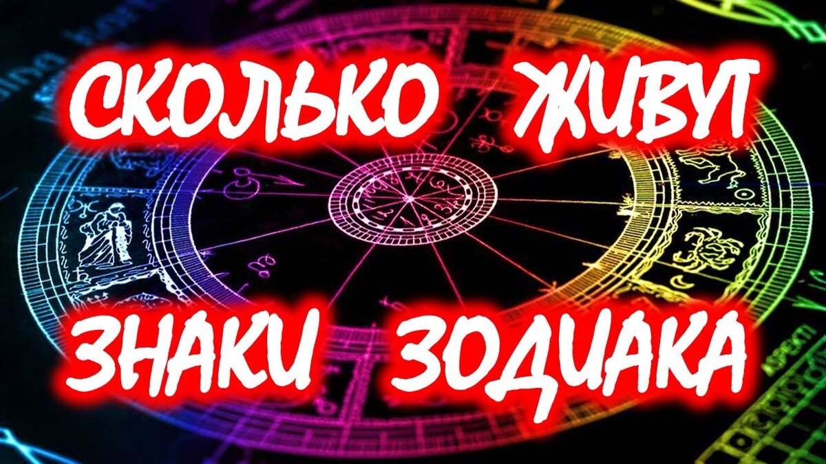 Сколько живут раки знак зодиака