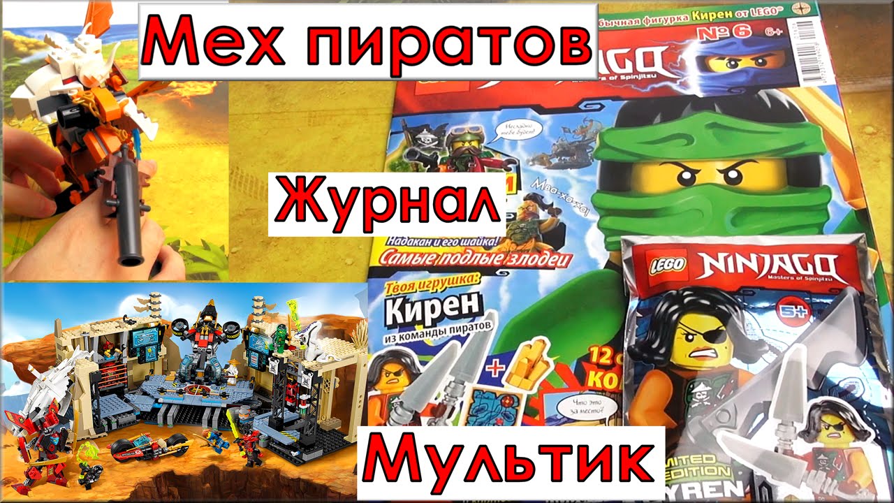 Купить игрушки Лего Ниндзя Го недорого с доставкой по России в интернет магазине.