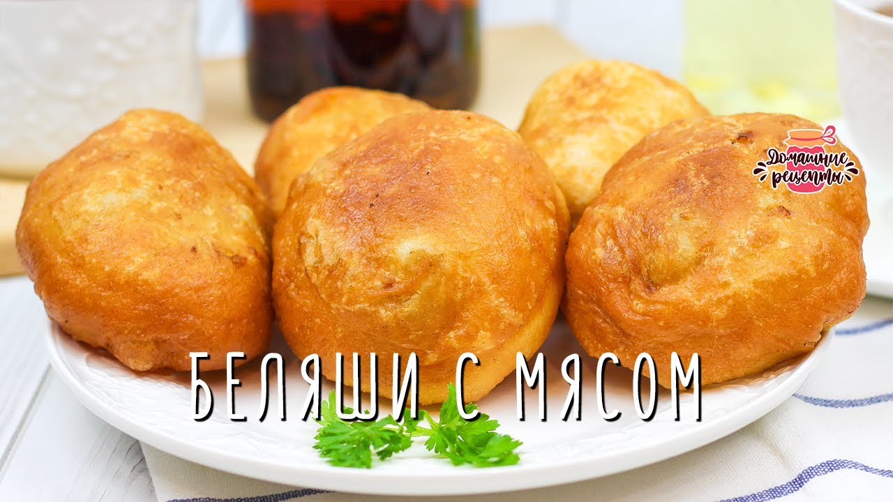 Вкуснейшие беляши с мясом (Невероятное воздушное тесто!)