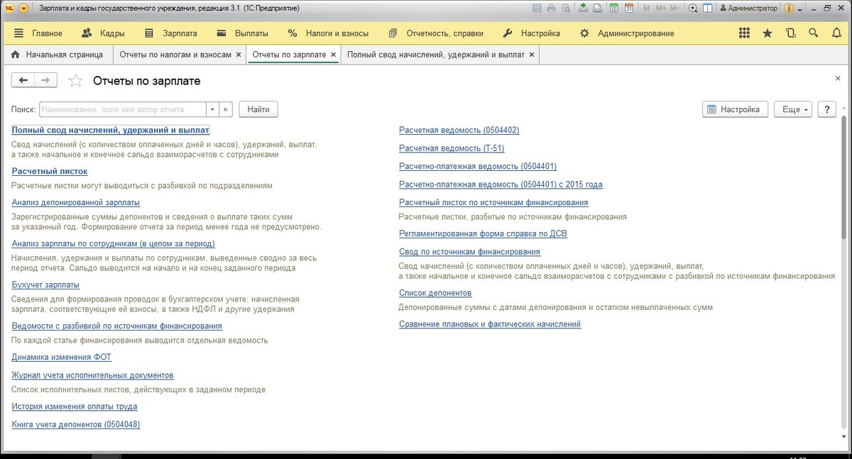 Настройка отчета "Полный свод начислений, удержаний и выплат" в разрезе ...