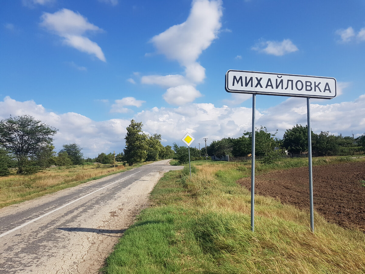 Въезд в Михайловку.