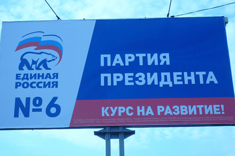 Агитация партии. Единая россия баннер. предвыборные лозунги единой россии. слоганы единой россии. единая россия лозунги партии.