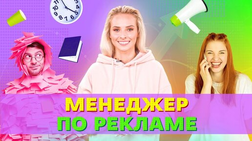 Всё о профессии рекламщика