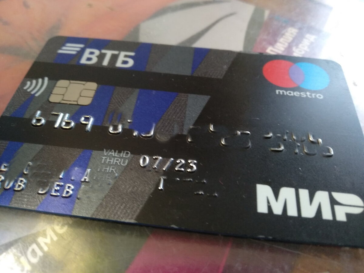 Моя бывшая зарплатная карта