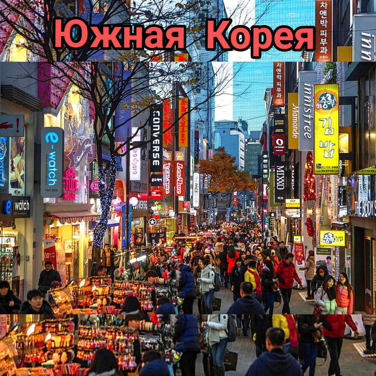 Корейские городские будни.