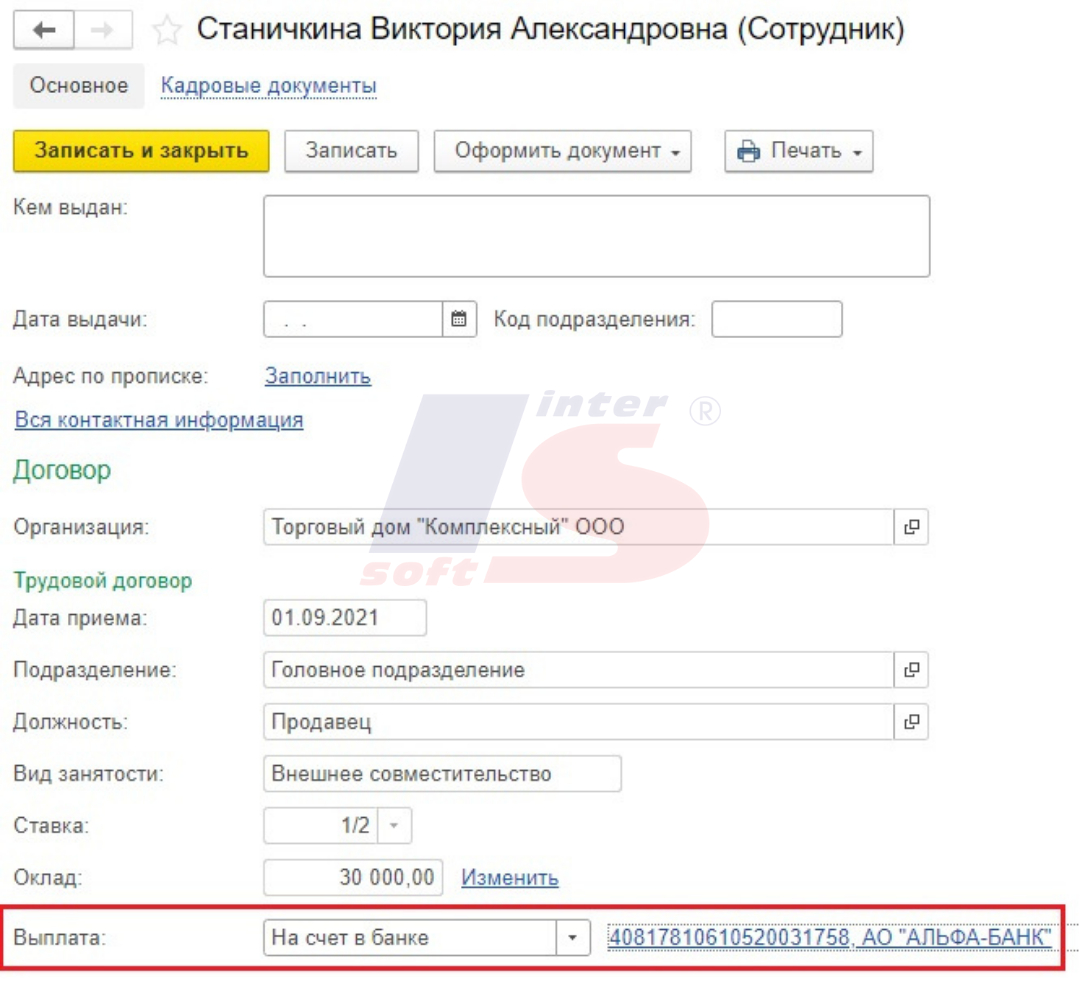 Как оформить выплату зарплаты на третье лицо в программах 1С ...