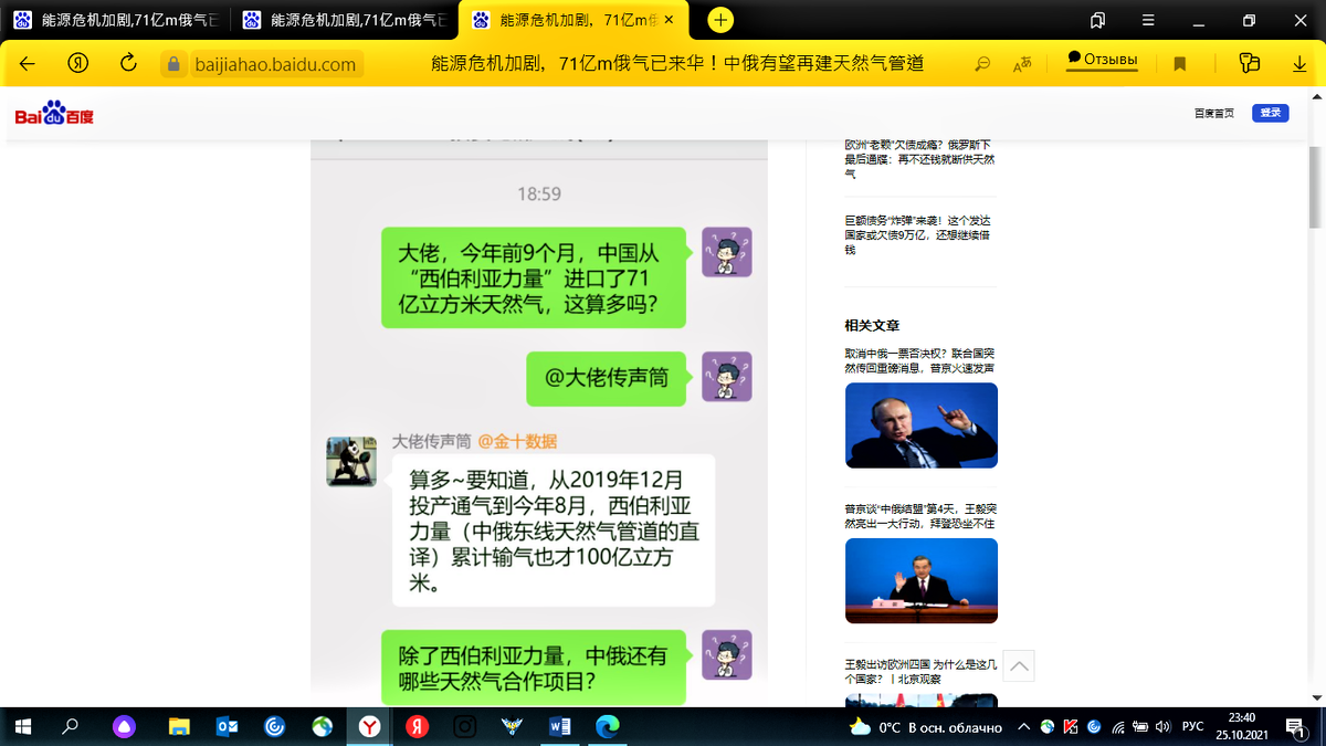 Принтскрин смс-диалога в статье   Baidu.com