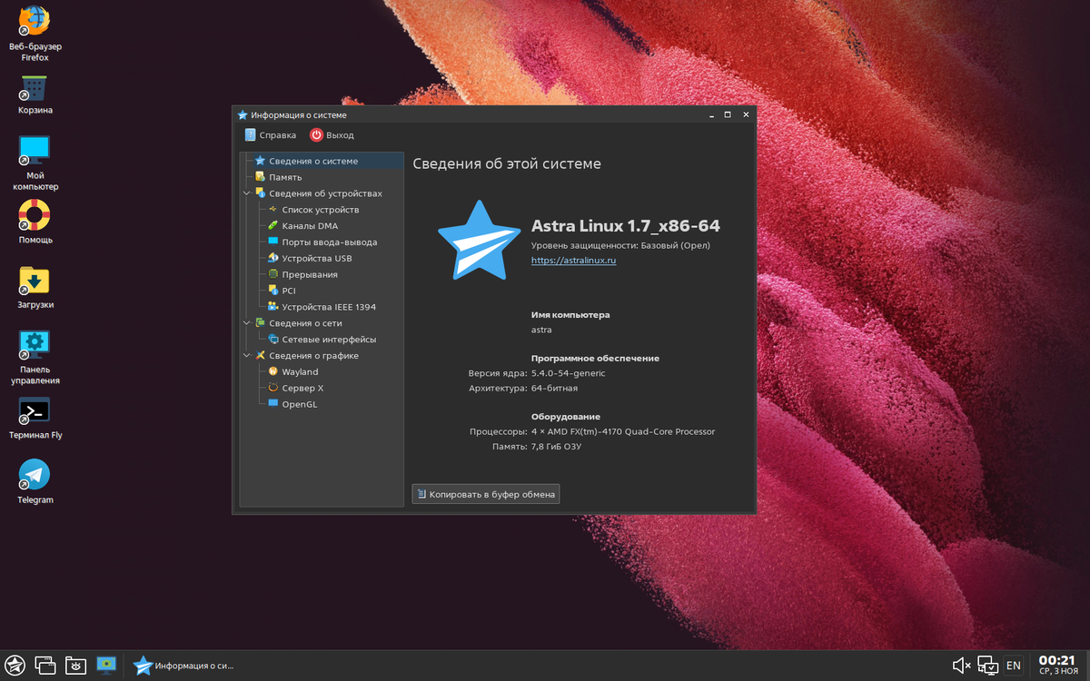 Очередные обновления ос предназначены для astra linux. ОС Astra Linux Special Edition 1.7. Первый Linux. Astra Linux 2022.