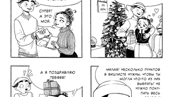 Новогодние еду и обещания на следующий год, комиксы от румынской художницы кассандры каллин  про подарки.