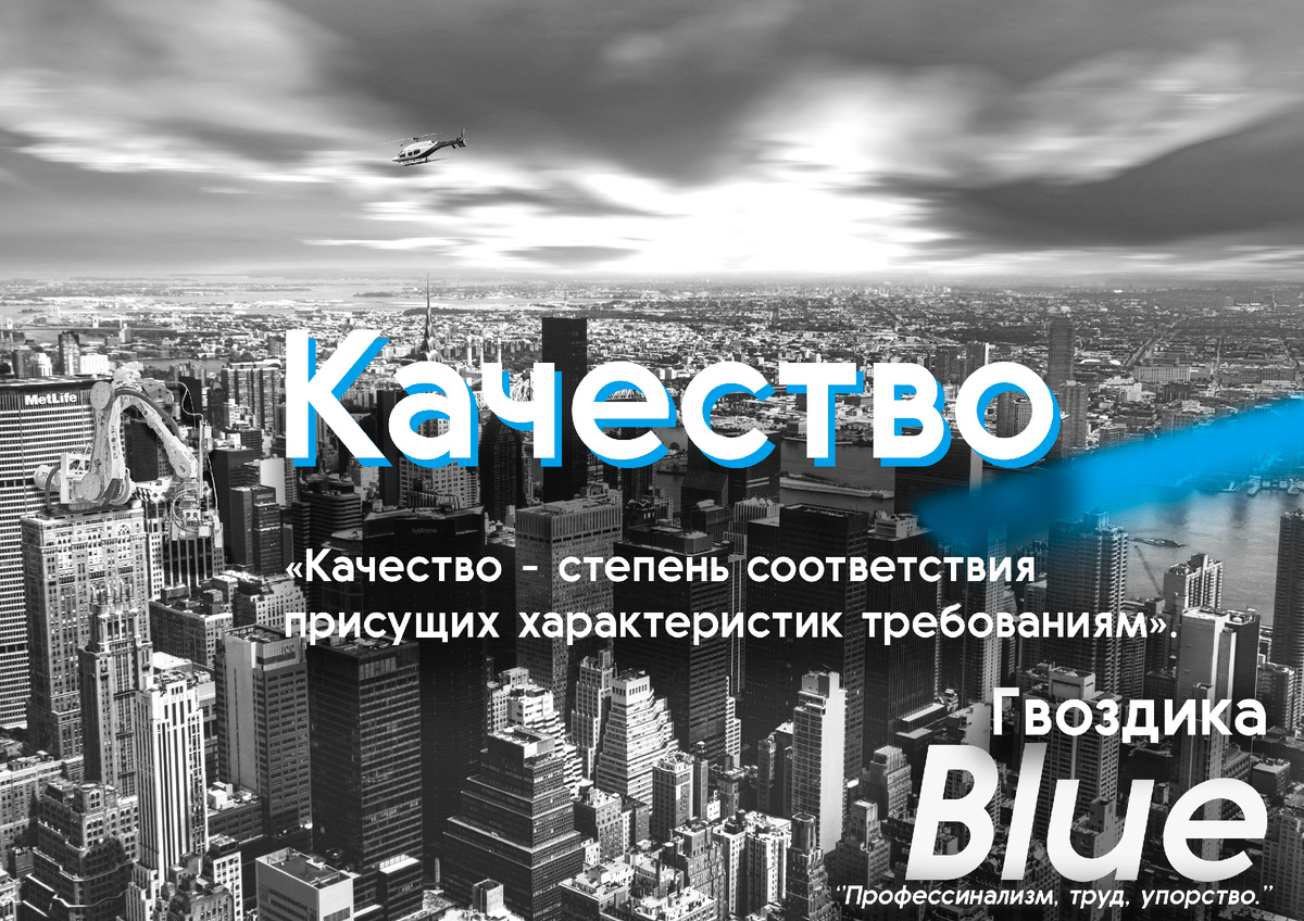 Качество