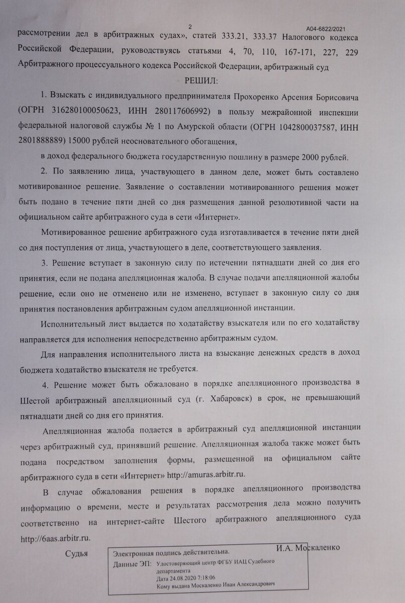 Решение суда о взыскании ошибочно выданной "коронавирусной" субсидии (лист 2)