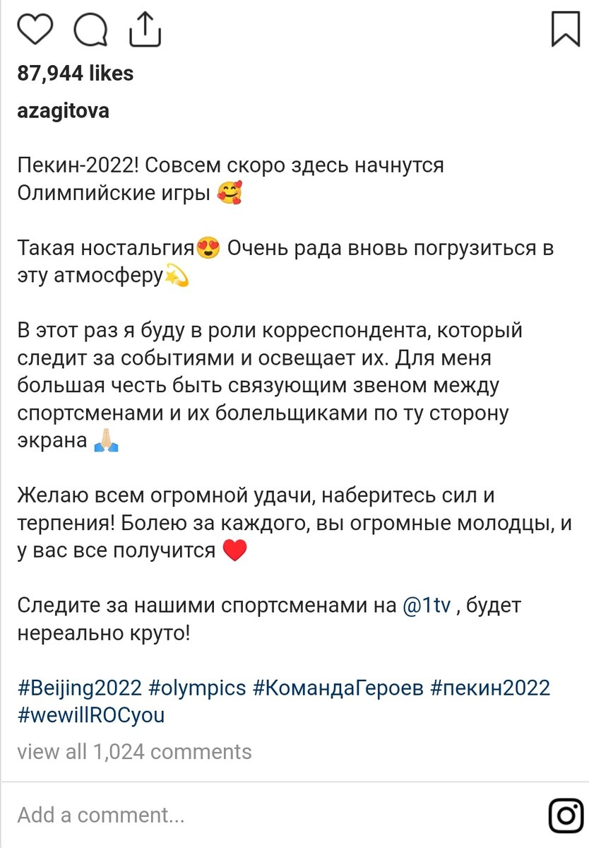 Со страницы Загитовой в Инстаграм