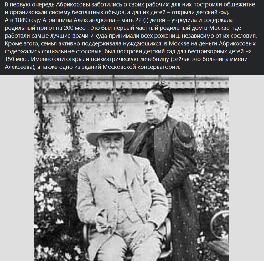 Алексей и Агриппина Абрикосовы, одни из богатейших людей Императорской России, поставщики сладостей к высочайшему столу.