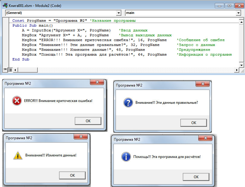 Рисунок 2-Программный код и результаты его выполнения.