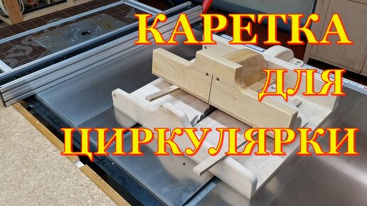 Круглопильный станок с торцовочной кареткой HOMMEL HC 300 380В