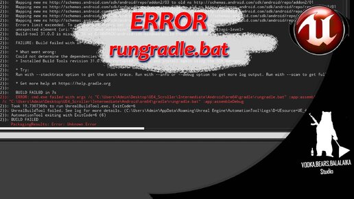 Unreal Engine (UE4, UE5) - ERROR rungradle (Android)