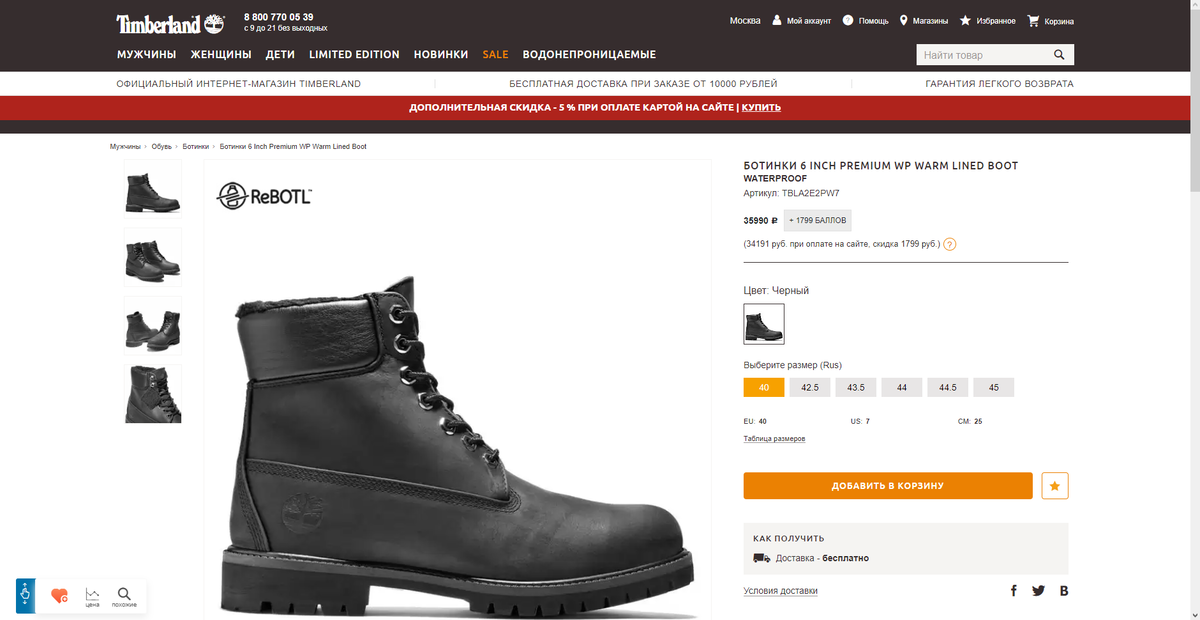 Классические ботинки от Timberland