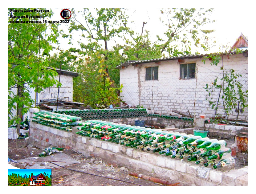 баня из бутылок. источник фото: zen.yandex.ru/rostern