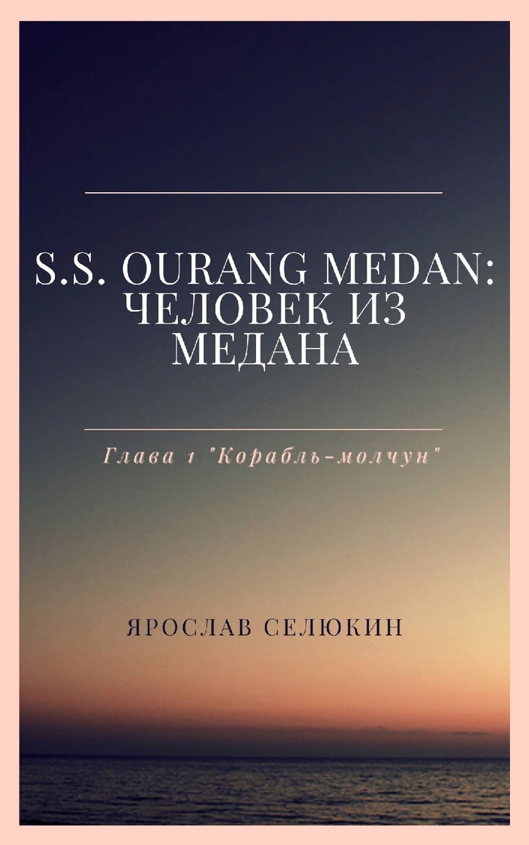 Обложка главы, выложенной в моём сообществе. Автор: Алина Евсеева.