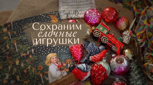 Хранение Стеклянных Ёлочных игрушек 🎁 Организация и хранение Новогоднего Декора 🎅