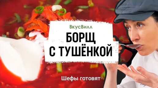 Простой рецепт борща с тушёнкой