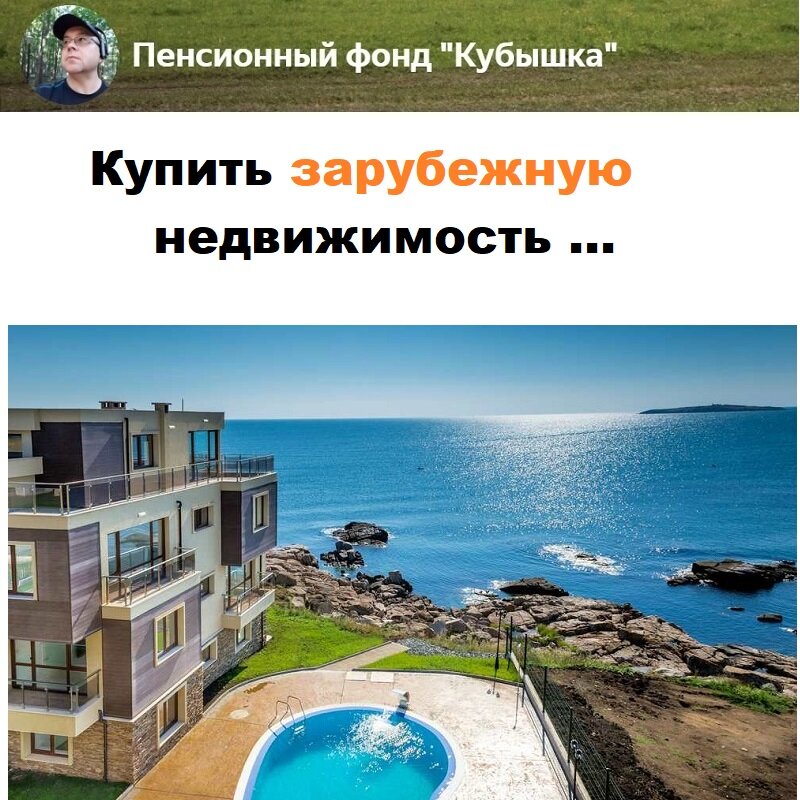 Продать активы (недвижимость) в России и купить "что-то" за рубежом скоро станет невозможно