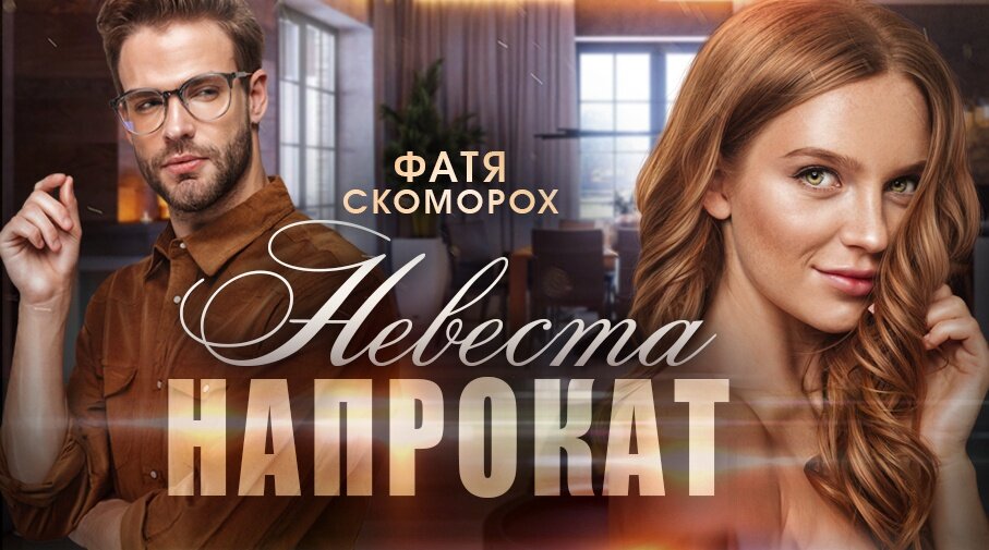 куплено у дизайнера https://vk.com/bookcover_rl