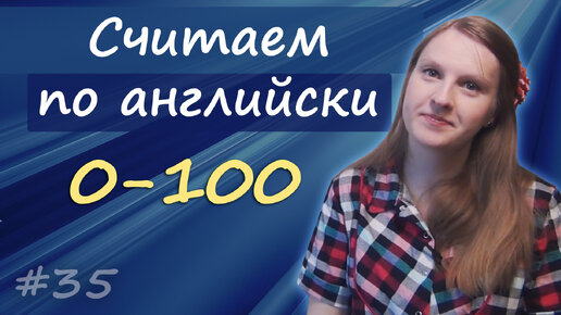 Tải video: Английские числа: считаем от 0 до 100, count from zero to one hundred, english numbers